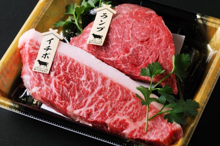 ＜A4ランク未経産黒毛和牛＞ イチボ + ランプ ステーキ 各120g(Meat you/012-1184) 未経産 ステーキ イチボ ステーキ ランプ ステーキ 鹿児島 ステーキ 