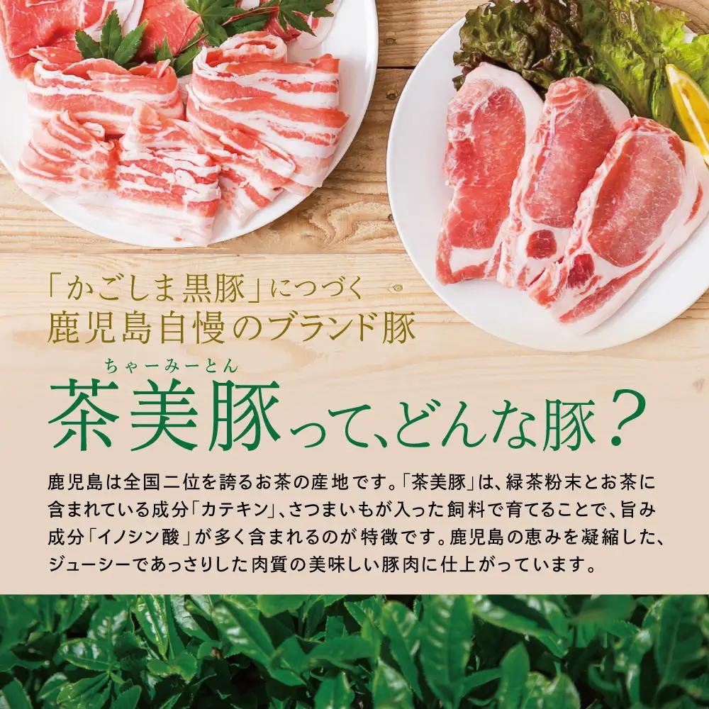 【鹿児島県産】ブランド豚 茶美豚 しゃぶしゃぶ用 3種食べ比べセット 計900g（300g×3P）小分け 国産 ブランド豚 料理 調理 しゃぶしゃぶ 鍋物 冷凍 JA食肉かごしま 南さつま市