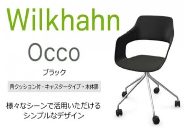 ウィルクハーンチェアー 222レンジ オッコ(ブラック)／座クッション付・キャスター ／在宅ワーク・テレワークにお勧めの椅子