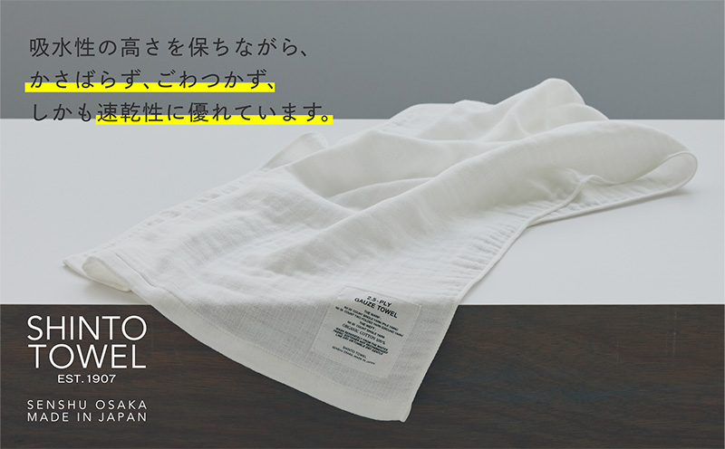 SHINTO TOWEL「2.5重ガーゼ・バスタオル」Mサイズ（ホワイト）2枚セット オーガニックコットン100% G3014