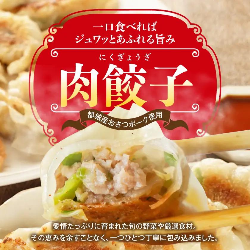 「おさつポーク」使用!肉汁あふれる肉餃子80個〔12-14-001-80〕_(都城市) ブランド豚 冷凍 常備菜