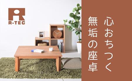 【総無垢】 ローテーブル100 折りたたみ チェリー 大川家具