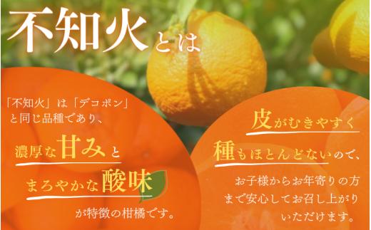  【先行予約】秀品 ハウス不知火 2kg※箱込み【L～4Lのサイズおまかせ】【2026年1月下旬から2026年２月下旬頃に順次発送】＜味好農園＞/不知火 デコポン 蜜柑 みかん 柑橘 果物 フルーツ 