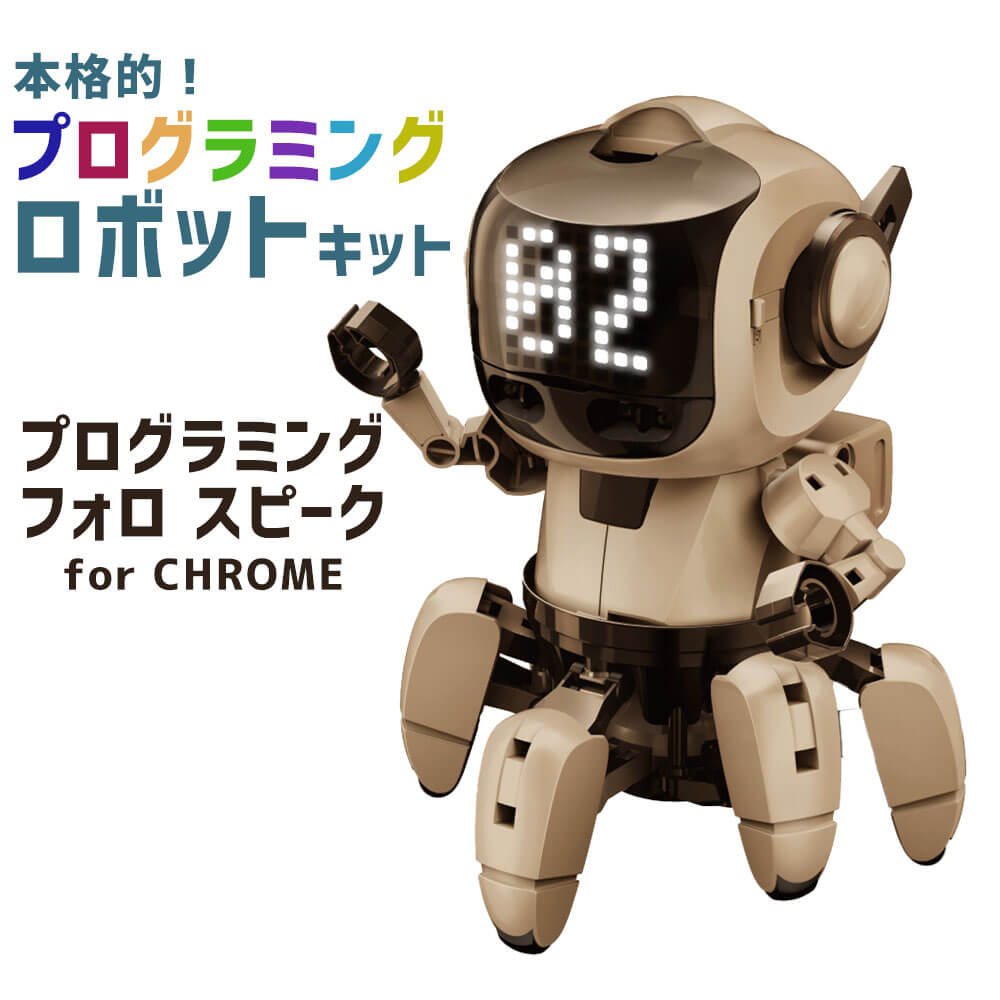 【ふるさと納税】本格的！プログラミングロボットキット プログラミング・フォロ スピーク for CHROME【MR-9123】 工具セット ロボット工作 プログラミング 学習キット 学習教材 九州 福岡県 太宰府市 送料無料