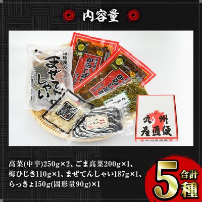 ふるさと納税 春日市 樽味屋の贅沢つけもの セット |  | 03