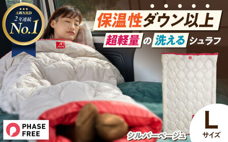 着る掛ける羽織れる 寝袋 レリーバー スマート シュラフ Lサイズ（シルバーベージュ）[BAAK062] 寝袋