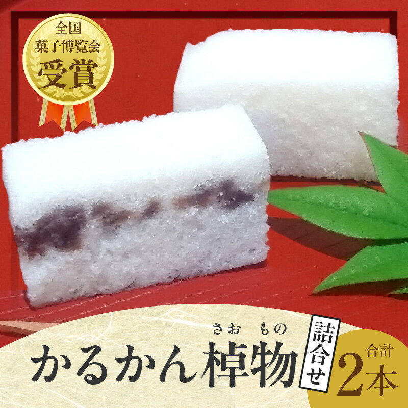 【ふるさと納税】《レビューキャンペーン》かるかん 棹物 時雨 白雪 中村家 保存料不使用 山芋 お菓子 あんこ 和菓子 スイーツ お取り寄せ 郷土菓子 お土産 銘菓 ギフト 贈答 箱入り 小分け 個包装 子供 大人 お年寄り こし餡 大分 別府 送料無料