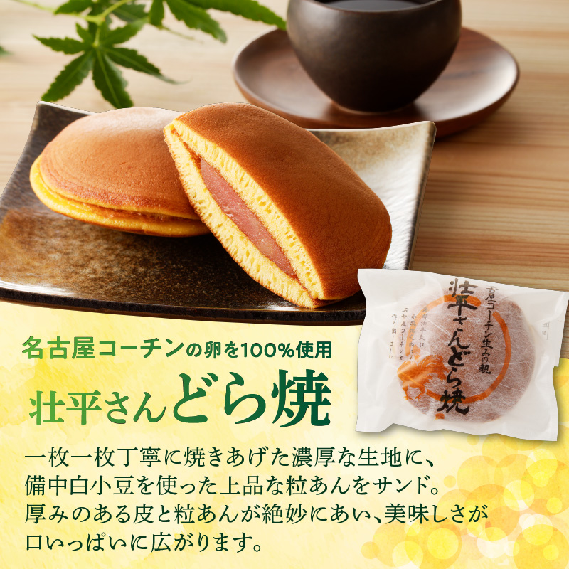 どら焼き　夏セット