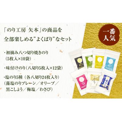 ふるさと納税 東松島市 潮匠 よくばりセット(焼きのり、味付け海苔、塩海苔5種セット) 海苔 のり 宮城県 東松島市 E |  | 01