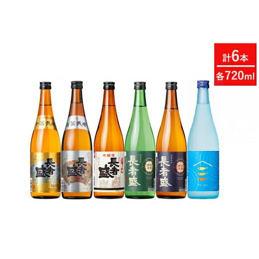 【ふるさと納税】新潟銘醸 720ml×6本セット 定番6本セット 飲み比べ 新潟清酒 辛口 日本酒 27P477
