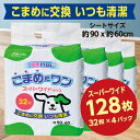 【ふるさと納税】287ペットシート こまめだワン スーパーワイド 32枚×4袋 クリーンワン ペットシーツ 犬用 抗菌 こまめに交換 いつも清潔