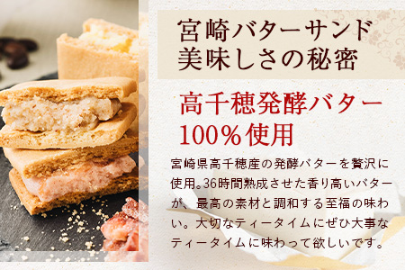 【先行予約受付中】≪2025年11月末～12月上旬頃発送予定≫宮崎バターサンド 詰合せ【6個入】手造りで製造【数量限定】［送料無料 宮崎 椎葉 バターサンド バター クッキー くっきー ご褒美 褒美 