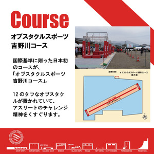 体験 徳島 オブスタクルスポーツ 1日 利用券 子供用 （小学生～高校生）アスレチック