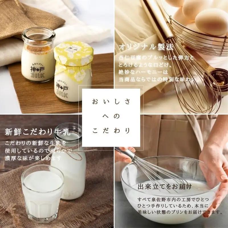 【神戸milk】濃厚生杏仁プリン 6個セット 神戸ミルク