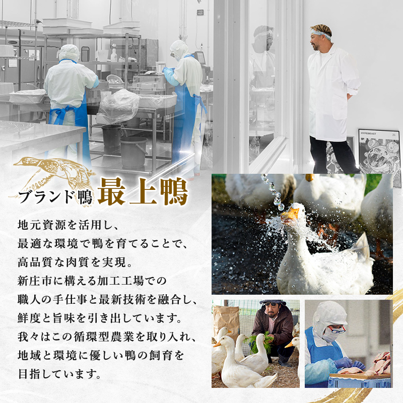 『満天☆青空レストランでご紹介！』もがみの地で育った最上級の鴨 一羽セット 約1kg（むね2枚、もも2枚）最上鴨 かも 鴨 鴨肉 鴨鍋 鴨南蛮 鴨焼き 山形県 新庄市 F3S-1410