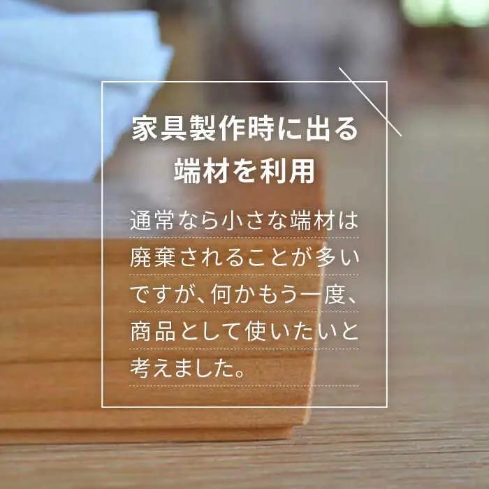 【オーク素材】薄型ティッシュボックス 糸島市 / 贈り物家具 みはたや [ADD020]