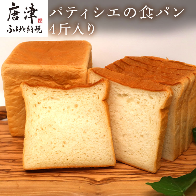 食パン 1斤 4個入(純食×2斤・白苺と白あん・紅茶とオレンジ) 生クリームは純生クリーム最高峰『あじわい』を使用 バター・小麦粉も国産「2024年 令和6年」