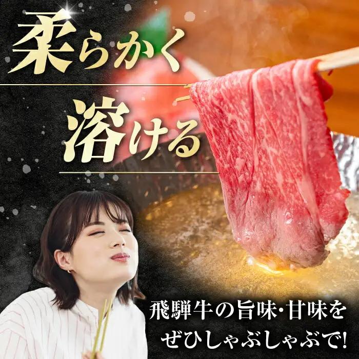 飛騨牛 牛しゃぶ用肩ロース 計700g / 浅井商店[AWBJ004] 飛騨牛