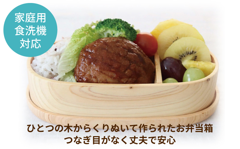 【食洗機対応】木製ひのきくりぬき弁当箱 スリム小判 470cc【大阪 泉佐野 大阪府 泉佐野市】