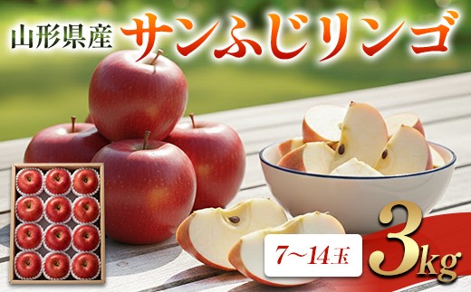 
                  山形県産 サンふじリンゴ 3kg FSY-2847
                