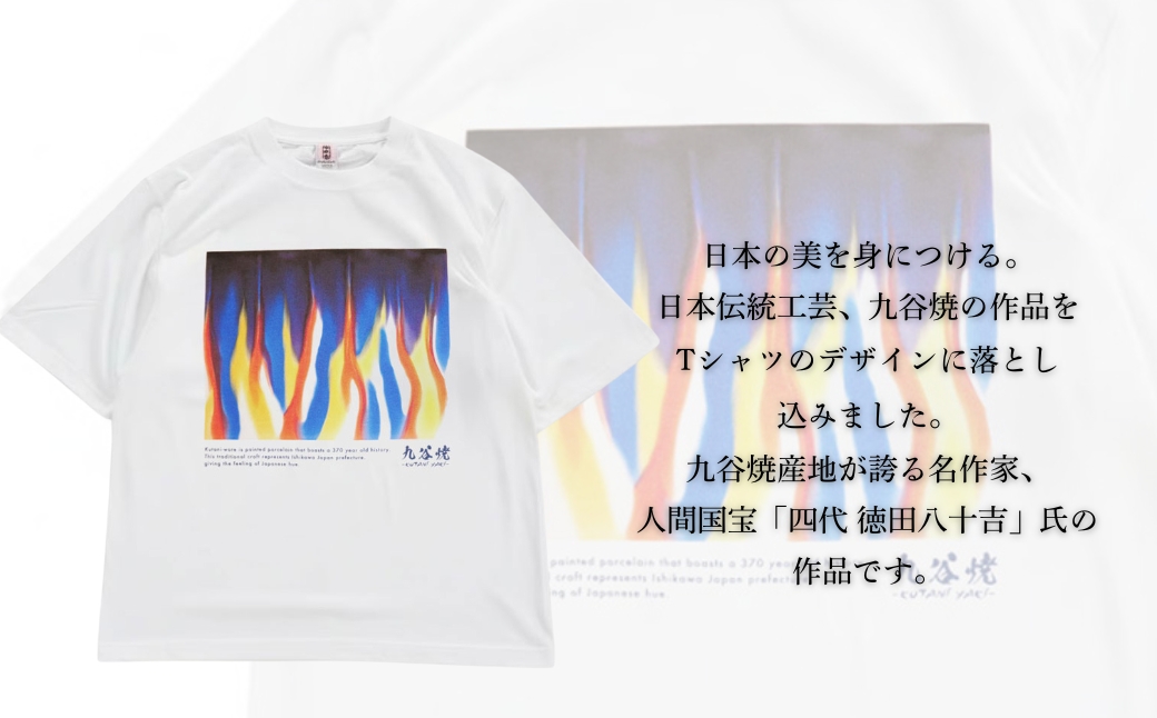 九谷焼 Tシャツ 「四代 徳田八十吉」 作品 XLサイズ 工芸品 伝統 ギフト プレゼント 石川県 小松市 【吉田屋】