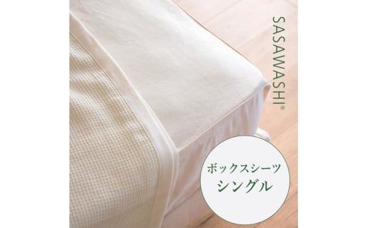 【グレー】【和紙素材のさらさらシーツ】SASAWASHI ボックスシーツ・シングル