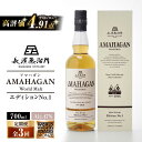 【ふるさと納税】【全3回定期便】長濱蒸溜所 AMAHAGAN World Malt Edition No.1　滋賀県長浜市/長浜浪漫ビール株式会社[AQBX054]定期便 酒 アマハガン ウイスキー 洋酒 ロック 水割り ストレート ※着日指定不可