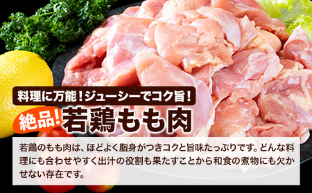 鶏肉 小分け 鶏肉 モモ カット済 若鶏3.72kg《7-14日以内に出荷予定(土日祝除く)》