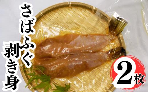 冷凍庫にあると便利 さばふぐ剥き身 味付き 竜田揚げ用【uosk0009】
