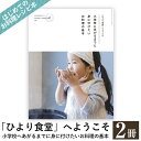 【ふるさと納税】《レシピ本》「ひより食堂」へようこそ〜小学校にあがるまでに身に付けたいお料理の基本〜(2冊)【無垢】