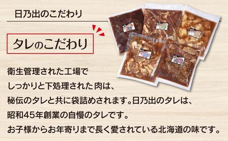 日乃出食品 社長がこだわった 「ジンギスカン食べ比べ5種セット2.5kg」 第2弾(羊・牛・豚・鶏・鹿肉使用) 【 焼肉 肉 焼き肉 小分け 焼肉用 焼肉セット 北海道 羊肉 牛肉 豚肉 鶏肉 鹿肉 