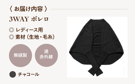 itofumi レディース ボレロ 遠赤外線 フリーサイズ【チャコール】広島県福山市/株式会社ミツボシコーポレーション ファッション 婦人 冷房対策　ボレロ リラックスウェア 高機能素材 ルームウェア