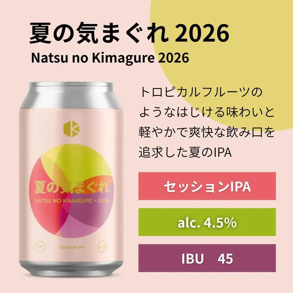 ＜年4回定期便＞京都発のクラフトビール 定番＆季節のセット6本入 クラフトビール