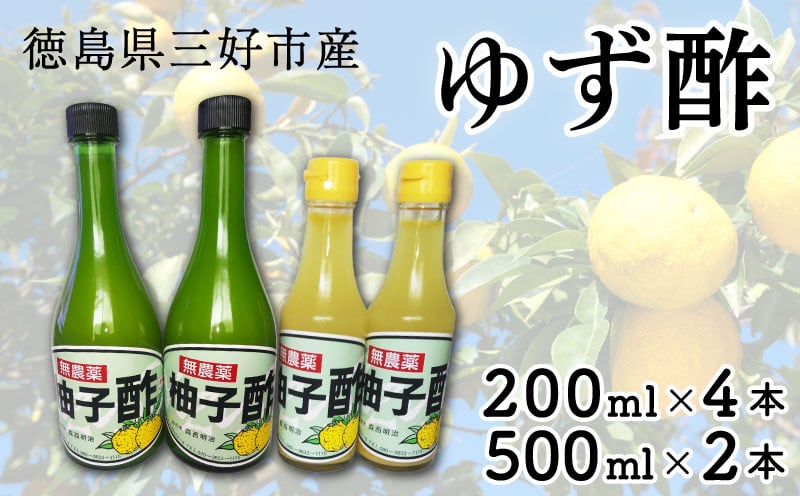 
                  ゆず果汁100％ ゆず酢 選べる 200ml ✕ 4本 または 500ml ✕ 2本 すっぱい 柚子 国産 果実 果実酢 無糖 果汁 100% 柚子果汁 酢 ゆず果汁 ポン酢 果物 柑橘 フルーツ フルーツビネガー ビネガー 調味料 刺身 焼き魚 鍋 もつ鍋 おでん鍋 酢の物 ビタミン 贈答 冬 ギフト 徳島県 三好市 みよし
                