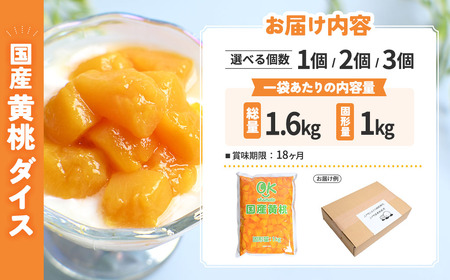 青森県産黄桃 ダイスカット 1kgパウチ ２個 桃 もも