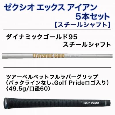 ふるさと納税 都城市 ゼクシオ エックス アイアン 5本セット スチールシャフト【S200】 ≪2023年モデル≫ |  | 02