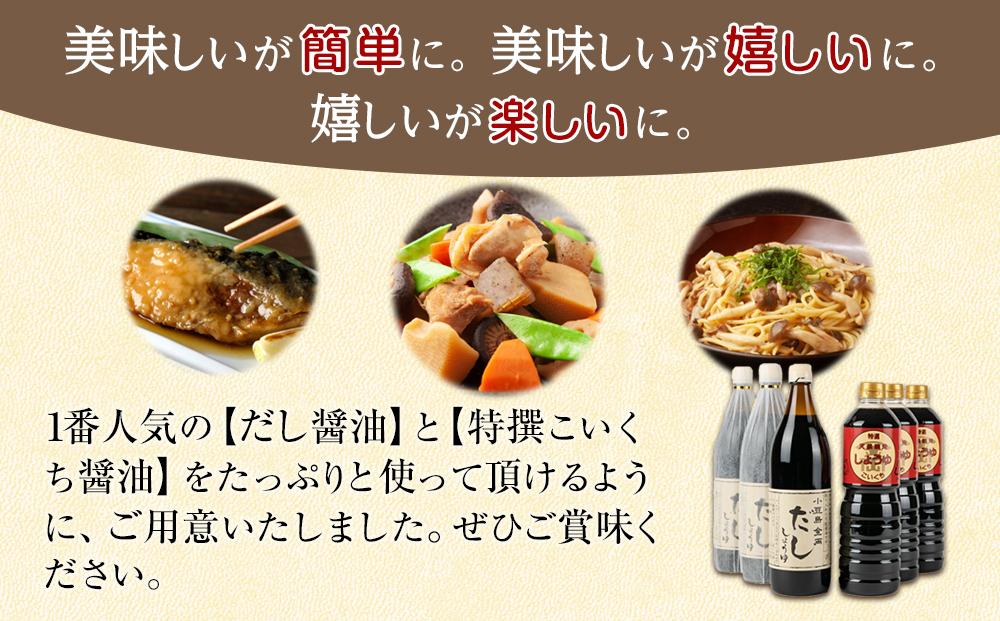 【ギフト用】金両醤油　人気醤油詰合せ　No10（贈答用・のし付き）