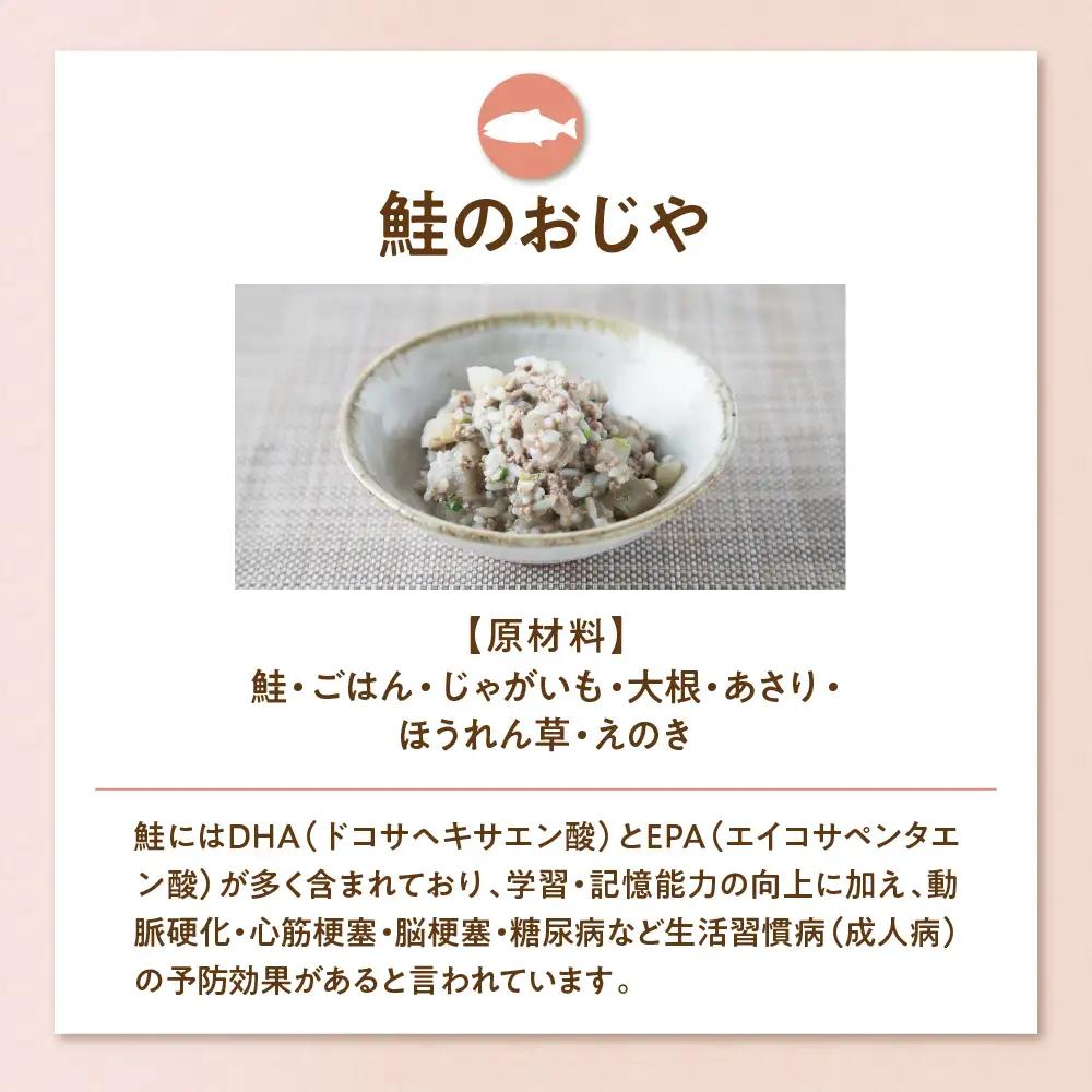 鮭のおじや　100g×3袋入