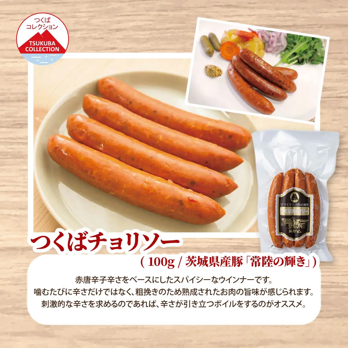チョリソー 炭火で仕上げる 辛い つくばチョリソー 100g×4P