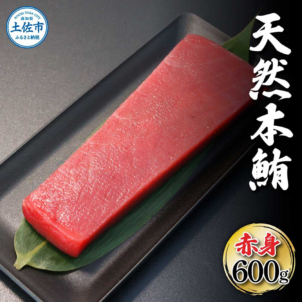 
本鮪 赤身 600g
