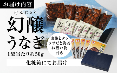 愛知県産 幻醸うなぎ きざみ 5食 うなぎ