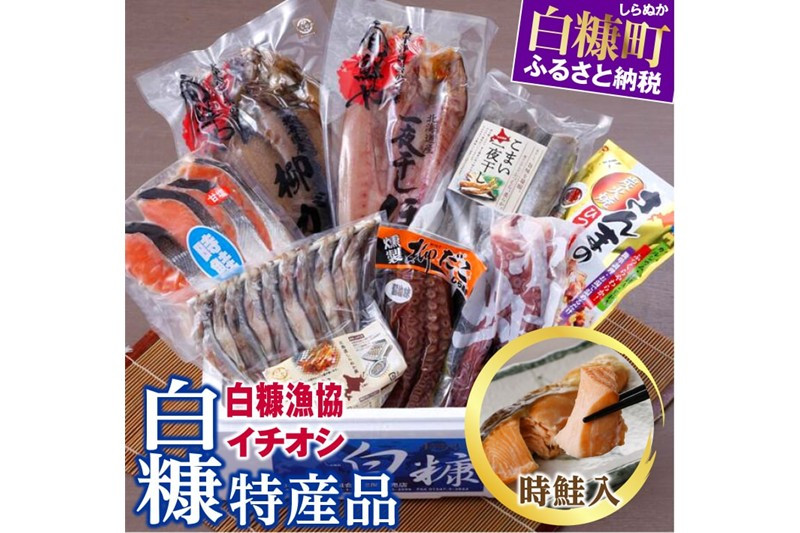 
            白糠漁協イチオシ白糠特産品セット 時鮭入 魚介セット ほっけ かれい 本ししゃも こまい 柳だこ さんま 時しらず ふるさと納税 ふるさとチョイス チョイス 北海道 白糠町
          