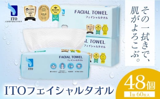ベストコスメ アワード１位 3年連続受賞 ♪ ITO フェイシャルタオル 48個(1ケース) タオル 天然素材 使い捨てタオル 株式会社アィティーオー《30日以内に出荷予定(土日祝除く)》化粧品 コスメ スキンケア 洗顔 メイク落とし フェイスタオル 汗拭き ペーパータオル 千葉県 流山市
