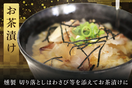 鯛の燻製 6パック 鯛の燻製切り落とし 2パック たい 自然解凍 真空パック スモーク 刺身 冷凍 タイ 魚介 海鮮 大洗 さかな 魚介類 燻製 おかず_ER002