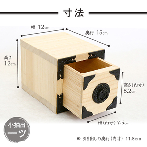 岩谷堂箪笥職人が作るIwayado craft 一ツ小抽出 木地仕上げ 伝統工芸品 和家具 和タンス インテリア 日本製（岩手県奥州市産） [AF007]