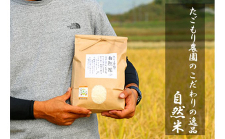 ヒノヒカリ たごもり農園 自然米 玄米 ヒノヒカリ【5kg】【定期便3ヶ月】