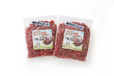 鶴居村特産 鹿肉 エゾシカ　ミンチ　500g×2袋