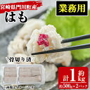 【ふるさと納税】＜訳あり・業務用＞加熱用はも(計約1kg・約500g×2パック)魚介 国産 ハモ 鱧 湯引き 天ぷら しゃぶしゃぶ 骨切り済 宮崎県 門川町【MR-2】【株式会社マルユウ水産】