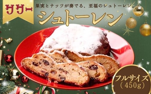 【期間限定】シュトーレン 【フルサイズ】 ※12/17までのご入金で12/23までに配送 クリスマス プレゼント スイーツ お菓子 ケーキ パン イベント 焼き菓子 洋菓子 ドイツ菓子  | 石川県 小松市 【丸加製パン株式会社】