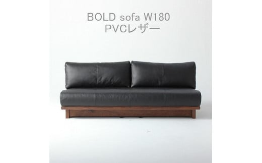 ソファ　ボールド180　WAプラス　ウォールナット無垢　レザー仕様　大川家具　福岡県　大川市